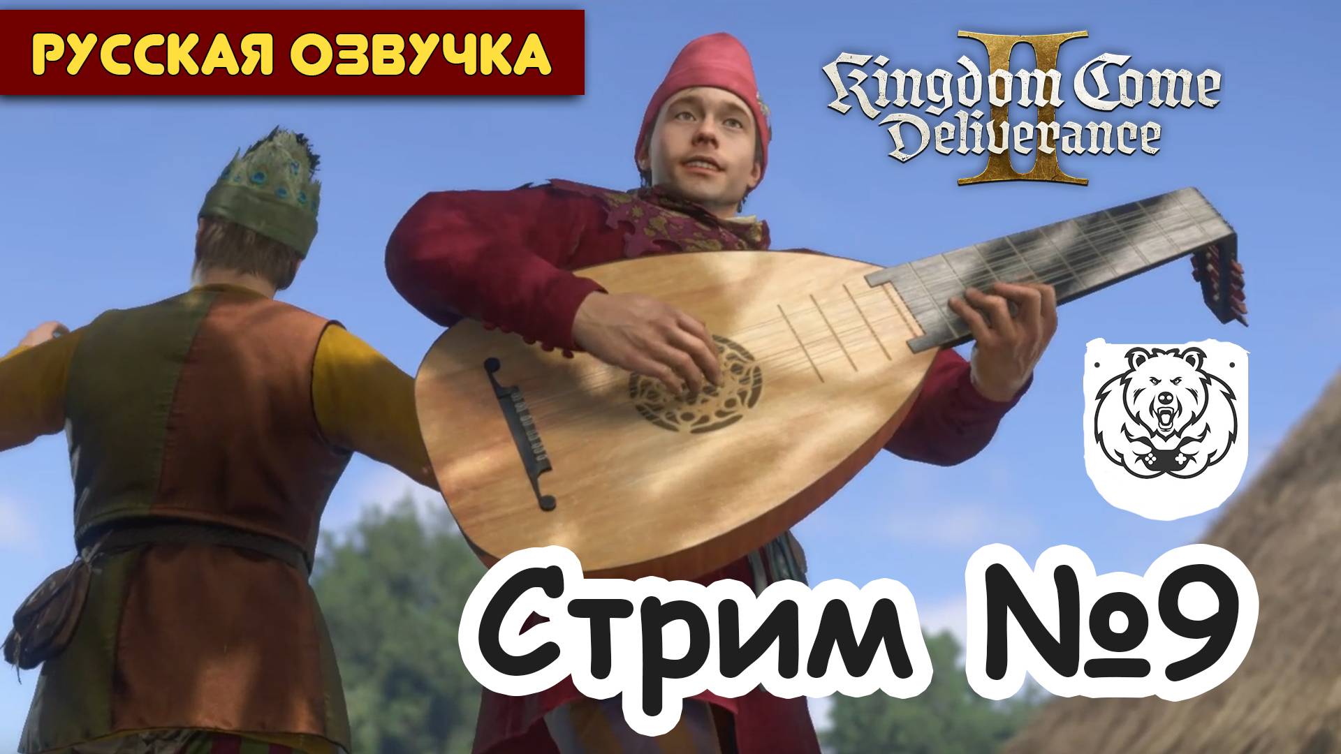 Kingdom Come: Deliverance 2 - 9 Серия - Стрим