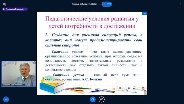 Степанов_ЕН_Личностные_достижения_учащихся