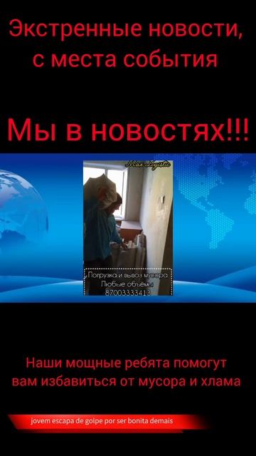 погрузка и вывоз мусора 🗑 хлама мебели бытовой техни?