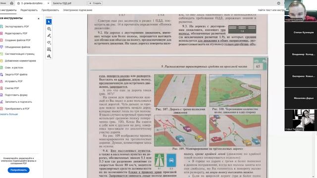 06 мая 2025 19 00,разделы ПДД 9,12 Часть 1