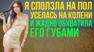 Истории из жизни. НЕЖДАННАЯ ГОСТЬЯ, ЖАРКО УТЕШИЛА МЕНЯ. Любовные истории, Аудио рассказ