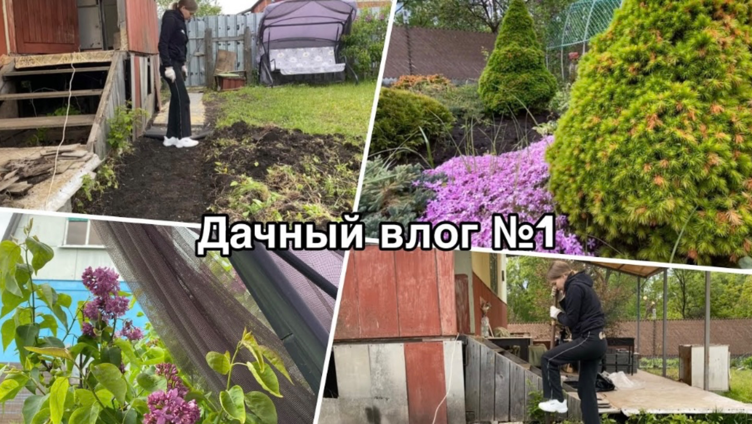 Дачный влог №1 🍓 Знакомство/Дорожка из брусчатки
