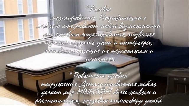 Где скачать моды на мебель для Майнкрафт? .