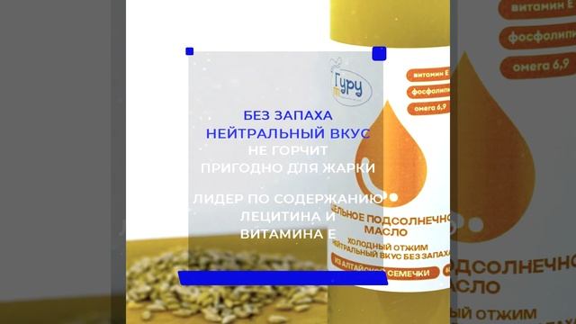 Наше подсолнечное масло холодного отжима - отжато из о