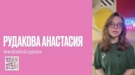 Мини курс по работе с раздражителями. Пример лекции