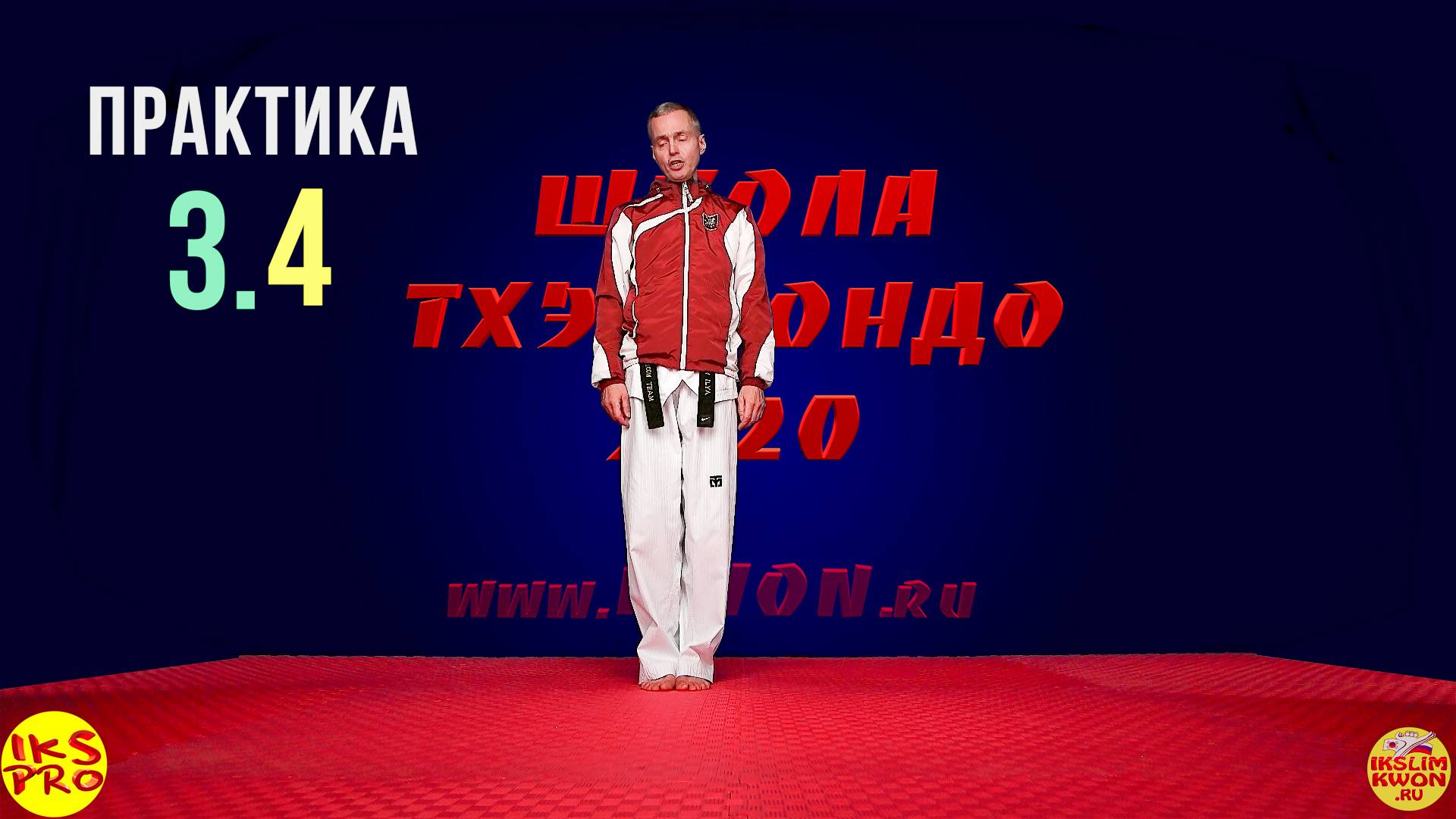 П-3.4
