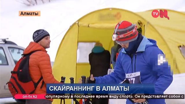 Скайраннинг в Алматы