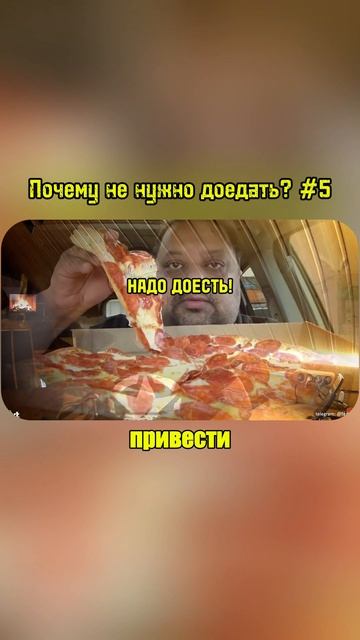 Почему не нужно доедать 5