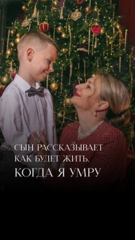 Сын рассказывает как будет жить когда я умру. И это меня радует