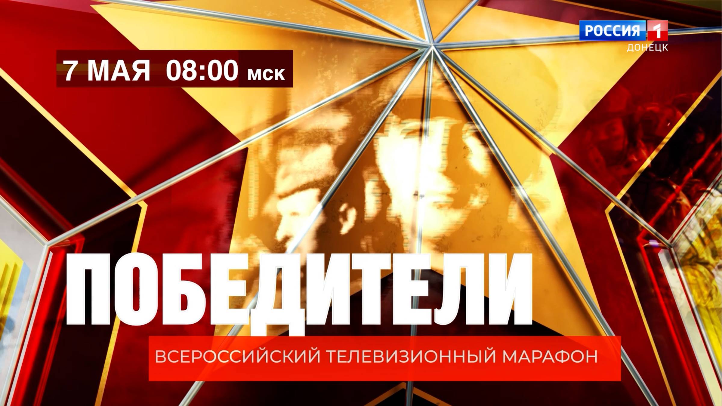 Марафон региональных филиалов ВГТРК «Победители»