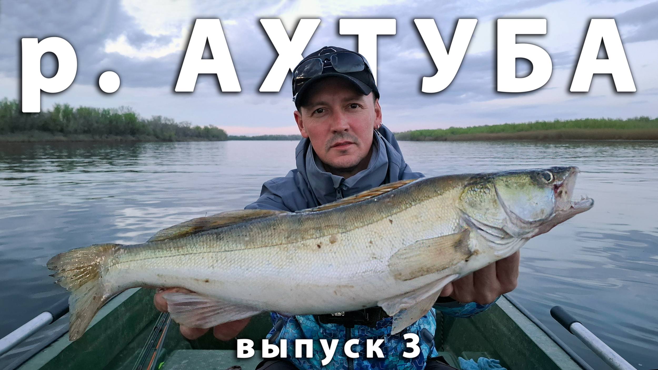 Поймал 2 щуки разом на 1 спиннинг! Рыбалка в Астрахани весной. Харабали, база Слобода.
