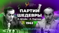 1962 Л.Штейн - Л.Портиш