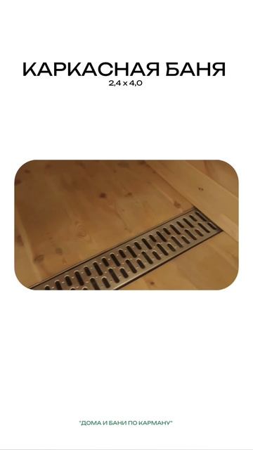 Бор каркасной бани