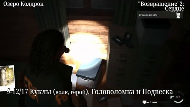 Alan Wake 2|Гайд по Главе 2 - Сердце (Коллекционки, Трофеи, Секреты).