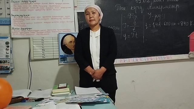"Келечек" орто мектебинин физика мугалими Мыктыбек кызы Динара сабакка анализ