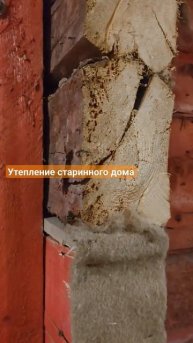 Утепление старинного дома #эковата #утеплённыйдом #ут?