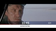 СЕГОДНЯ ВЕЧЕРОМ НА РОДНОЕ КИНО