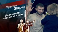 Мужское Женское 07.05.2025 сегодняшний выпуск