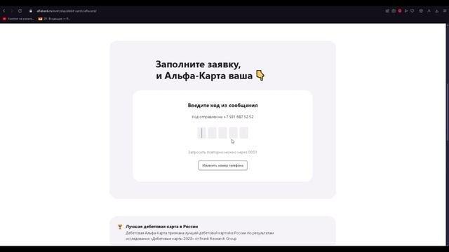 Оформите карту Альфа Банка за 5 минут и получите 1000 руб