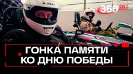 FIA по-росгвардейски: картинг-состязания в честь 80-летия Великой Победы