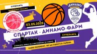 03.05.2025 Спартак (Санкт-Петербург) 65:62 Динамо-Фарм (Курск) хайлайты Финал за 3 место