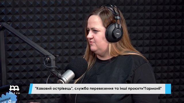 Акцент: "Кавовий острівець", служба перевезення та інші проєкти "Гармонії"