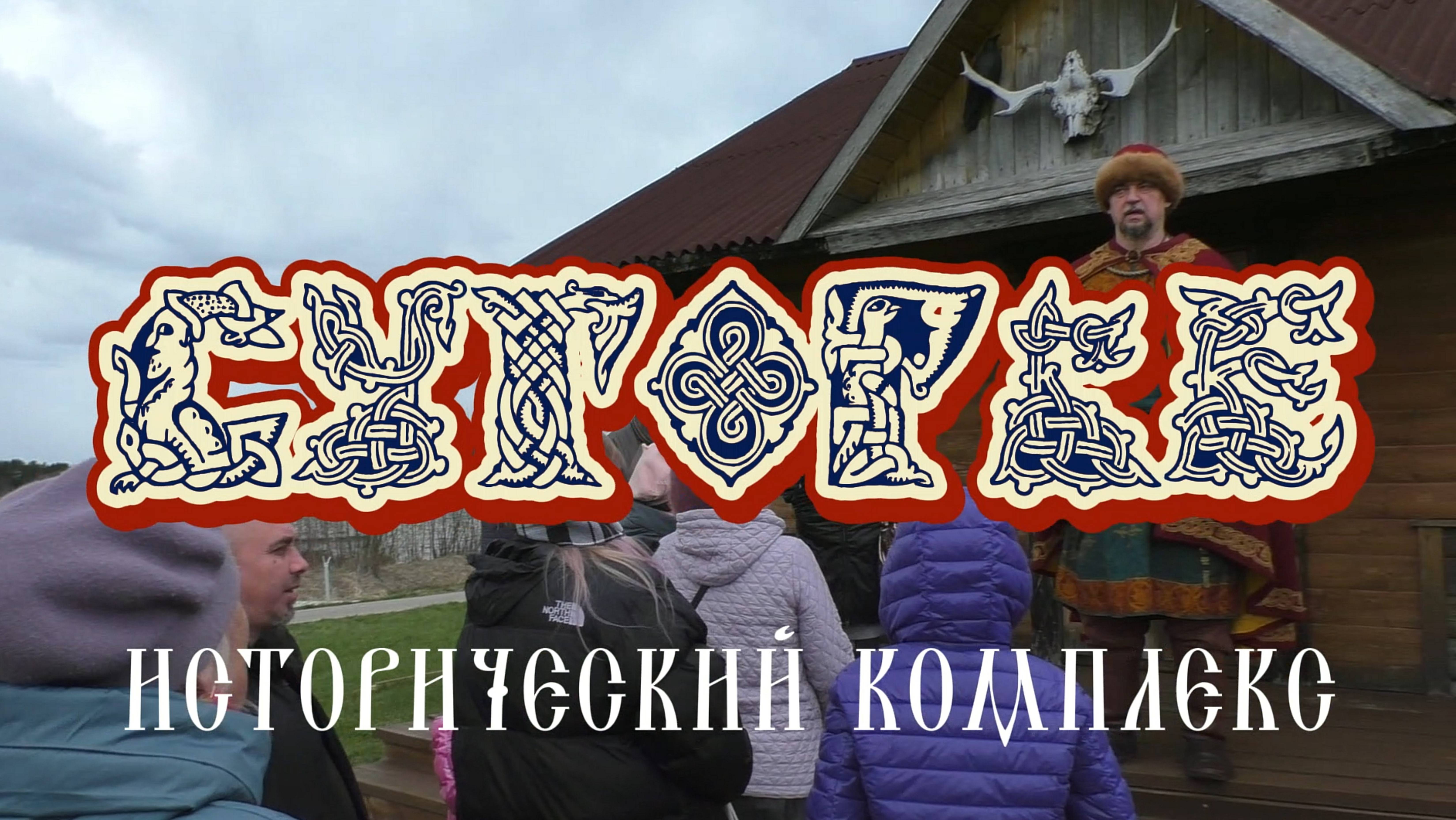 СУГОРЬЕ 2025