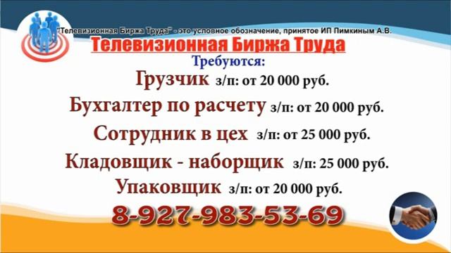 13 01 21 РАБОТА В УЛЬЯНОВСКЕ Телевизионная Биржа Труда 2