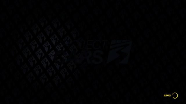 Project CARS 3 ЧИСТЕЙШИЕ ГОНКИ