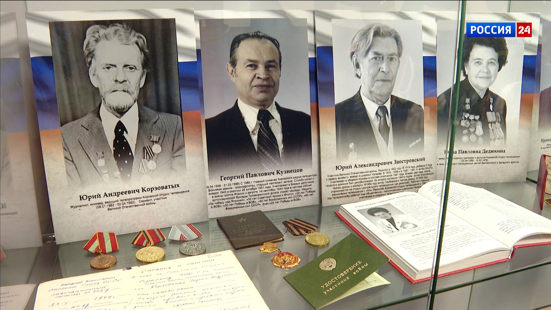 На ГТРК «Вятка» открылась выставка, посвященная 80-летию Победы в Великой Отечественной войне