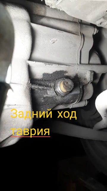 Задний ход где-же он ? #shorts