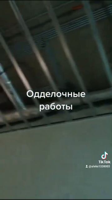 Отделочные Работы (штукатурка шпаклёвка стяжка ):!....