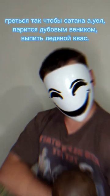 и пересидеть деда в бане)