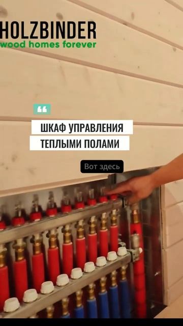 Теплые полы  в деревянном доме | Шкаф управления тепла?