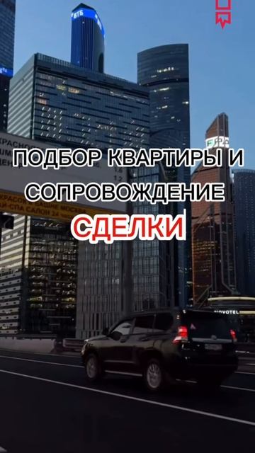 Купите квартиру в Москве!