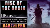 Rise of the Ronin #2 Не любитель в парирование