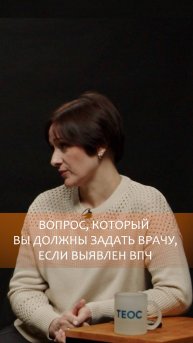 ВОПРОС, КОТОРЫЙ ВЫ ДОЛЖНЫ ЗАДАТЬ ВРАЧУ
На вопросы отвечает Алена Валерьевна СТЕЦИК