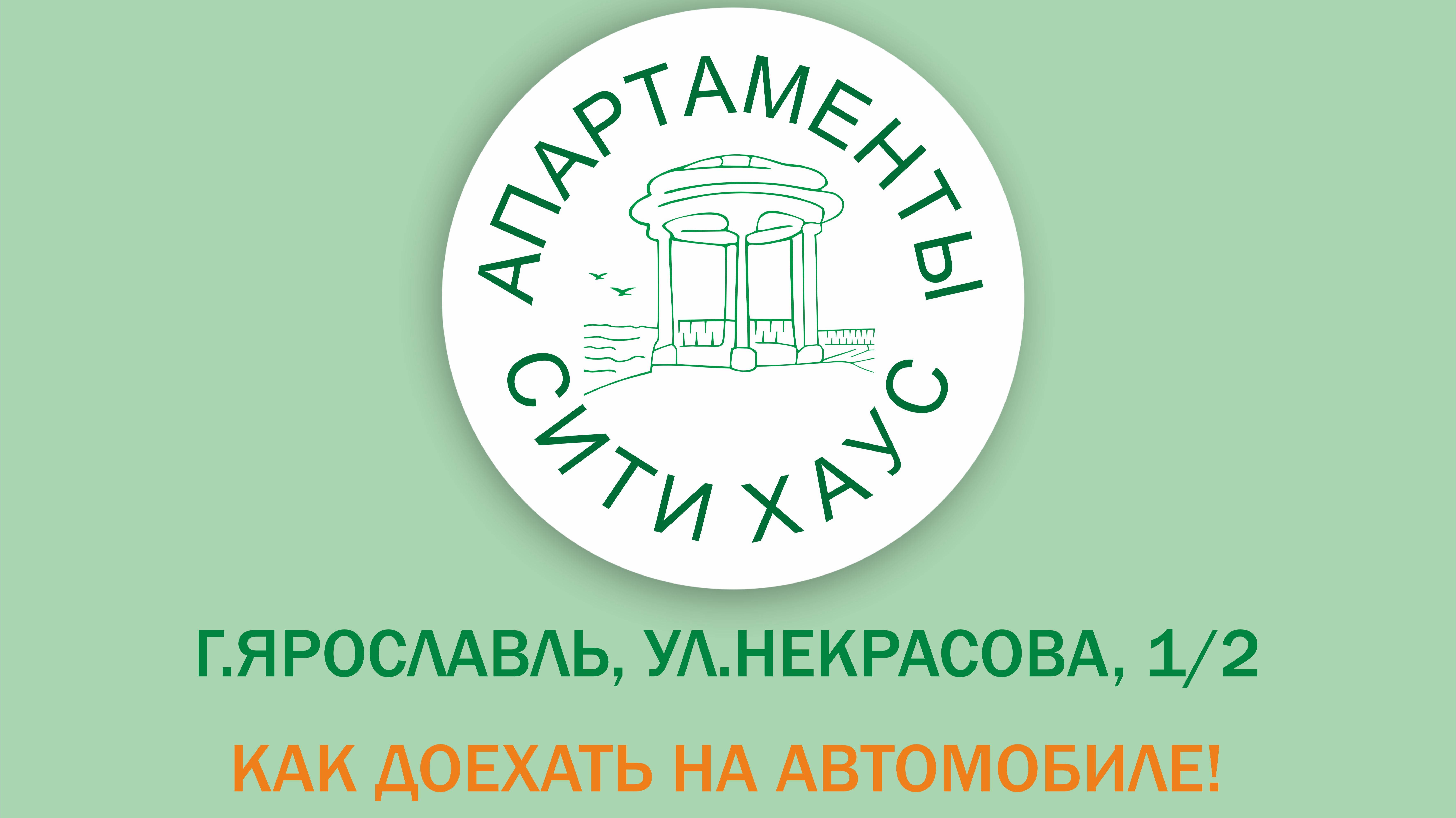 Как доехать до Сити Хаус на автомобиле со стороны Москвы
