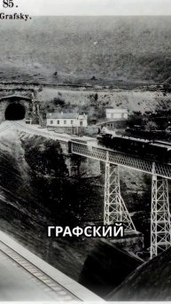 Севастополь 1900, графский тоннель , Мекензиевы горы. (1)