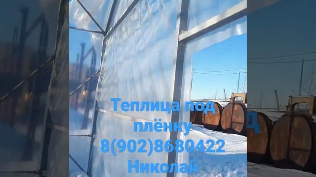 теплица под плёнку. #теплица #теплицаподплёнку #промыш