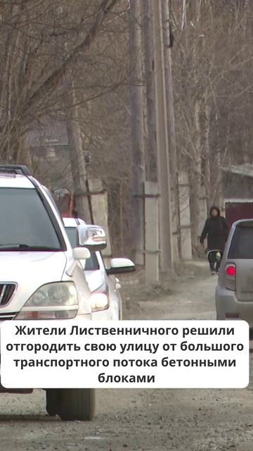 Водители против жителей. Собственники домов решили отгородиться от дороги