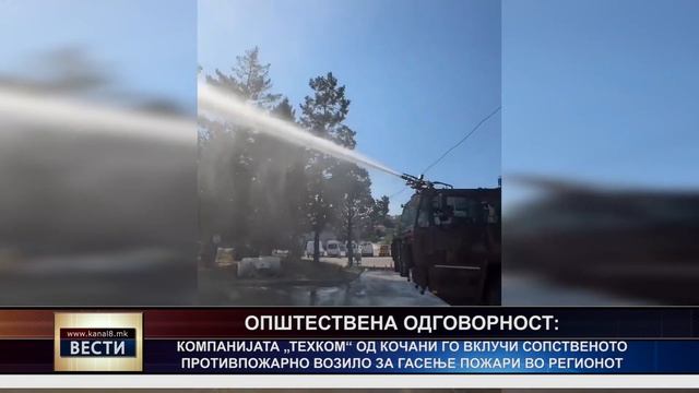 ТВ Канал 8 - Вести - 01.08.2024