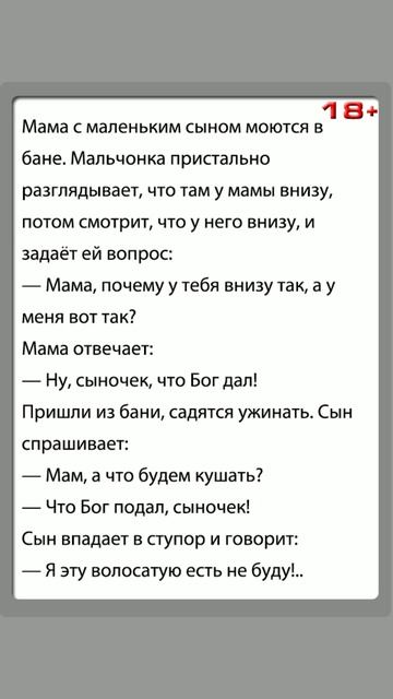 Мама с маленьким сыном в бане#shorts #shortsvideo #anegdot