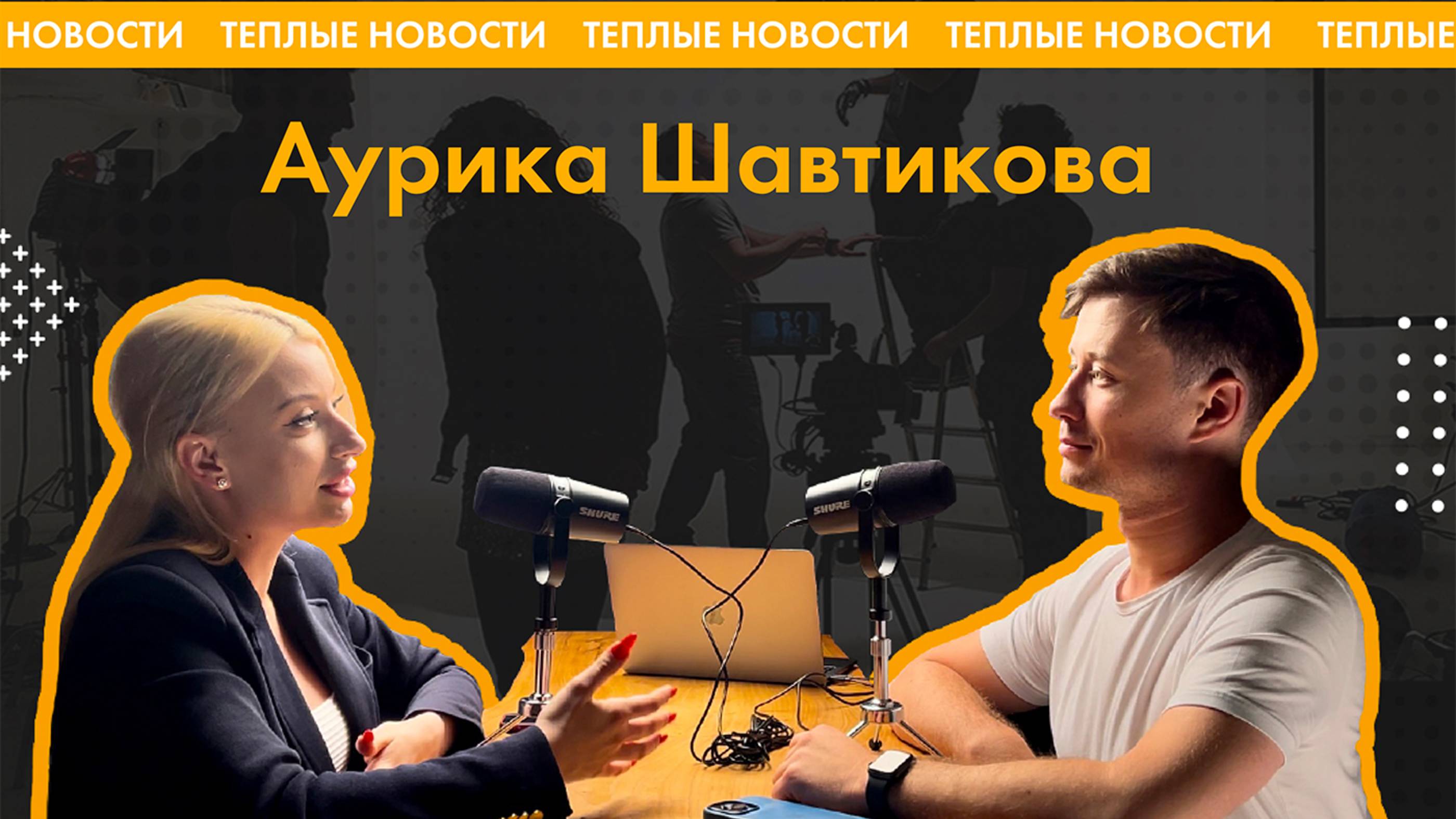 Телепродюсер Аурика Шавтикова об оперативных новостях