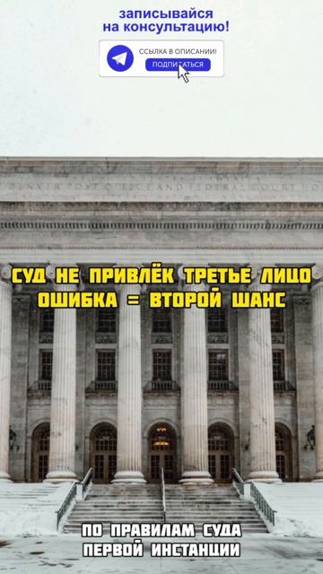 Проиграть - не значит потерять #строительство #апелляция