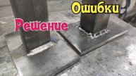 Две главные ошибки при сварке профильной трубы. Как их избежать? Узнайте прямо сейчас!