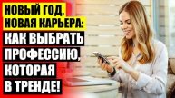 КАК НАЙТИ РАБОТУ ПОСЛЕ 50 ⚪ ЦЕНТР ЗАНЯТОСТИ НА КОГО МОЖНО ВЫУЧИТЬСЯ БЕСПЛАТНО 👍