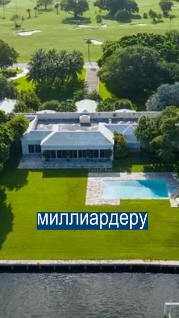 Миллиардер Оградился от Мира Самым Высоким Забором