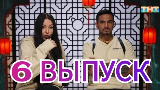 Сокровища императора 2 сезон 6 выпуск