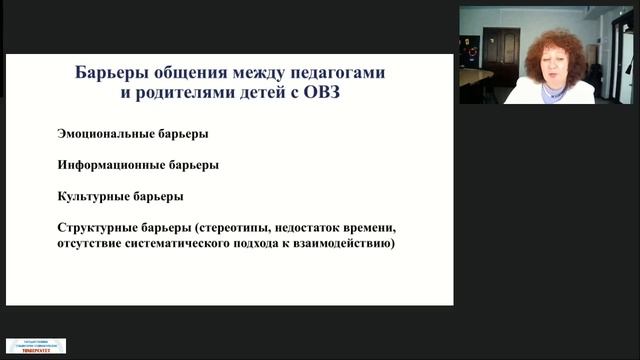 05.05.2025 Взаимодействие педагогов и родителей в вопросах воспитания и развития дошкольников с ОВЗ